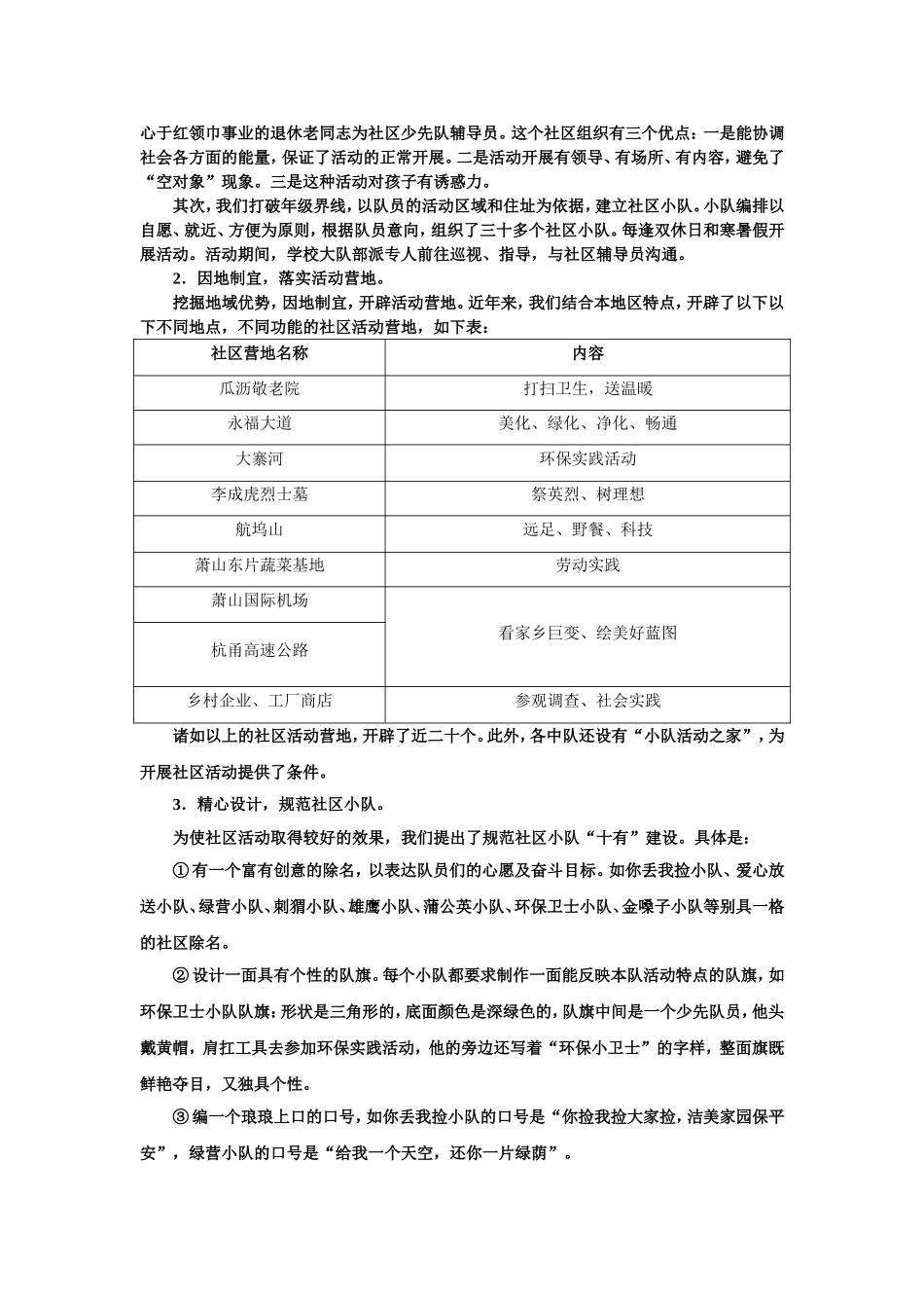 少先队工作社区化的研究_第2页