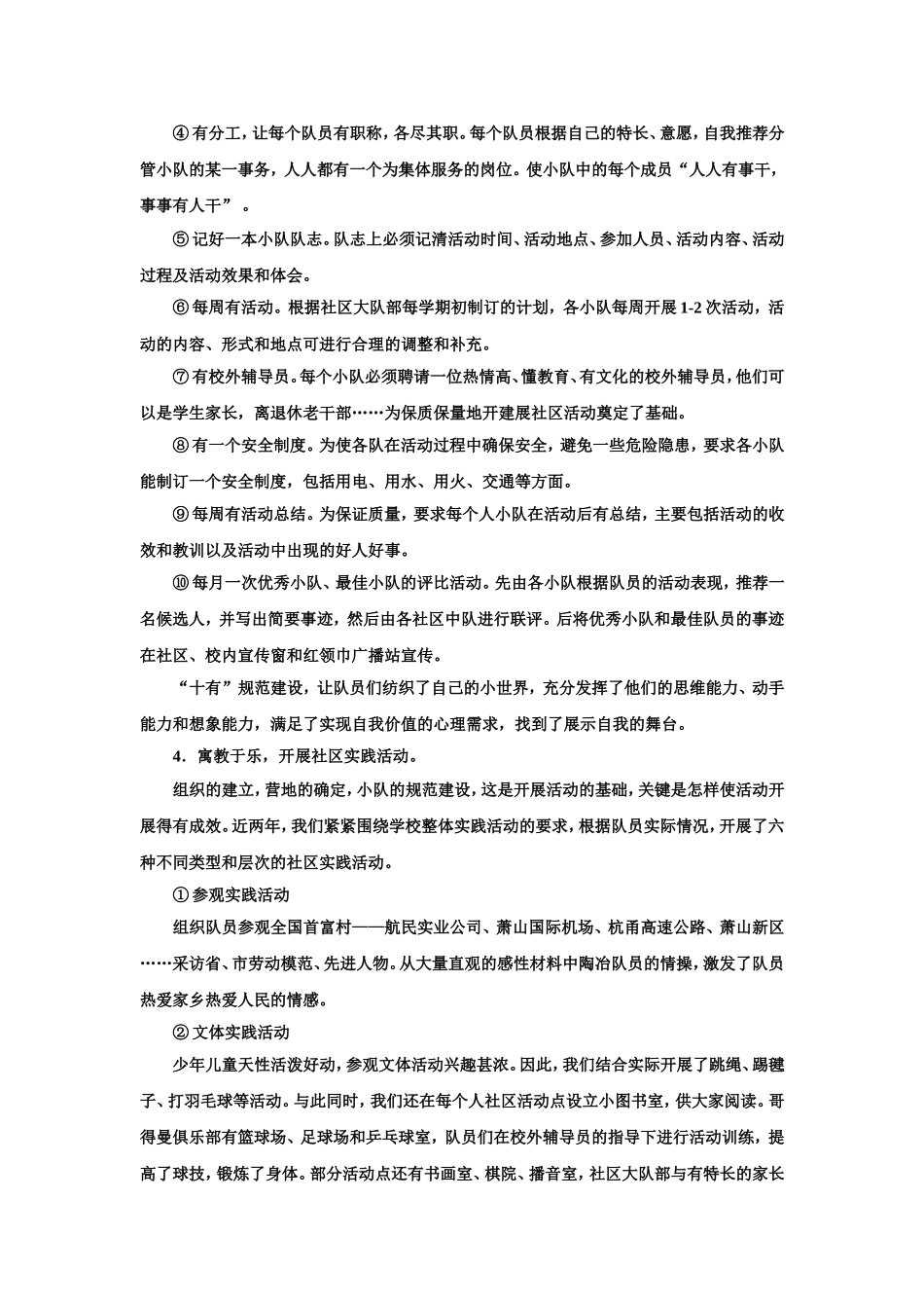 少先队工作社区化的研究_第3页