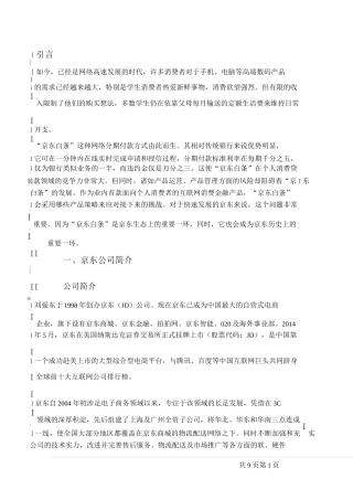 京东白条产品策略