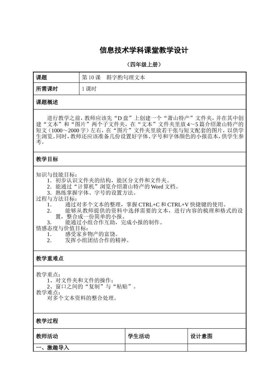 第10课《斟字酌句理文本》教学设计_第1页