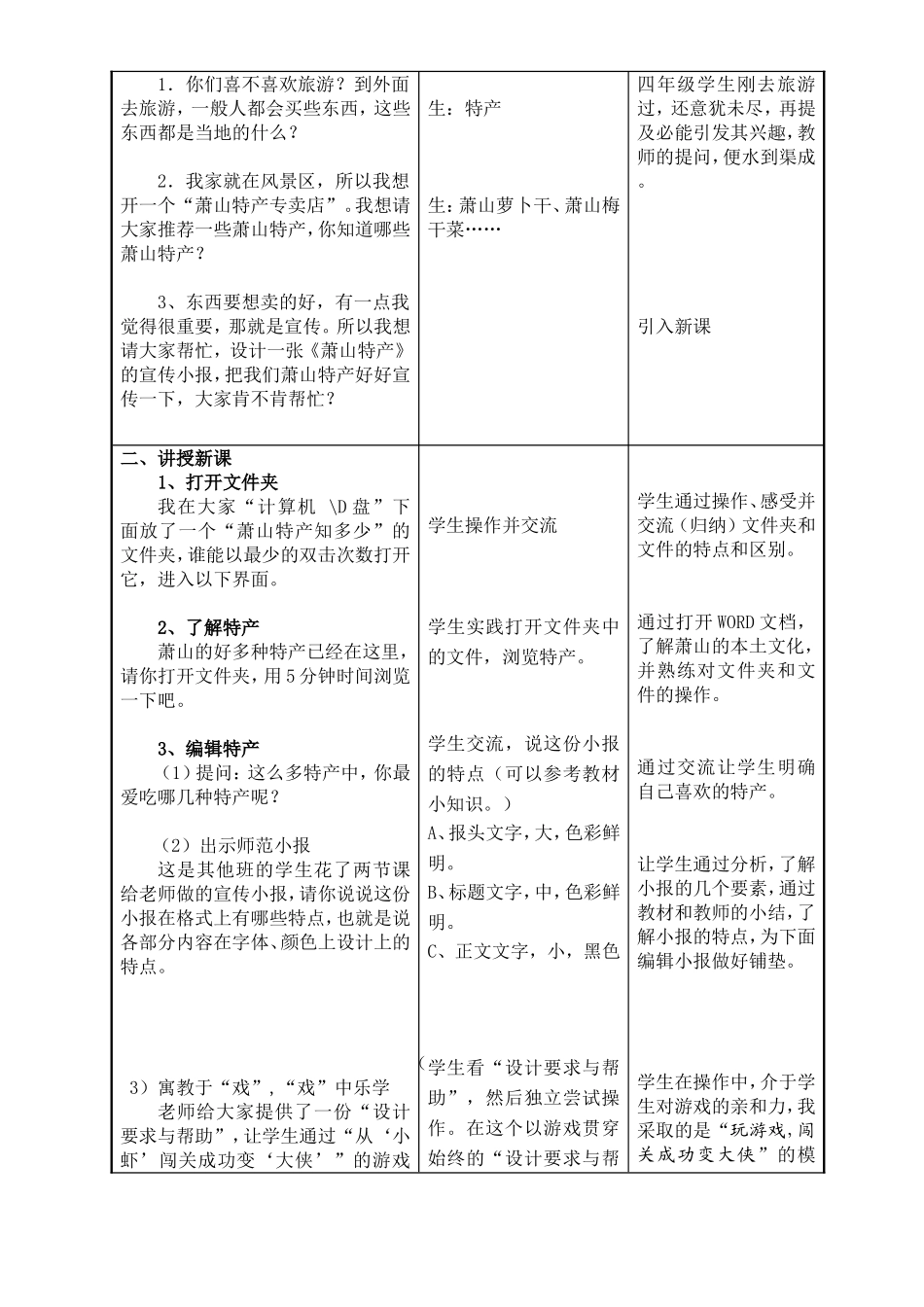 第10课《斟字酌句理文本》教学设计_第2页