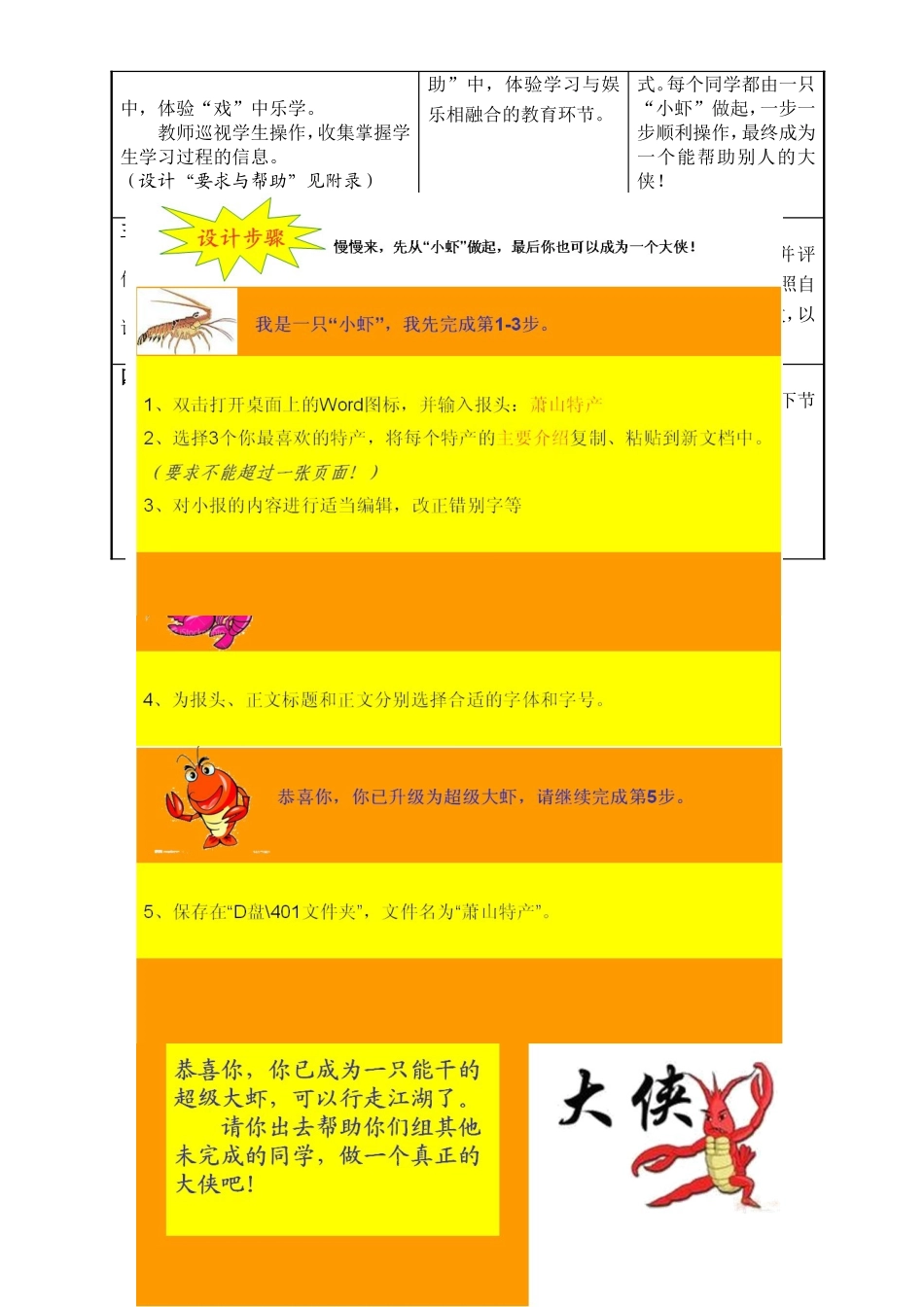 第10课《斟字酌句理文本》教学设计_第3页