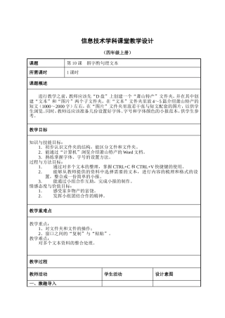 第10课《斟字酌句理文本》教学设计