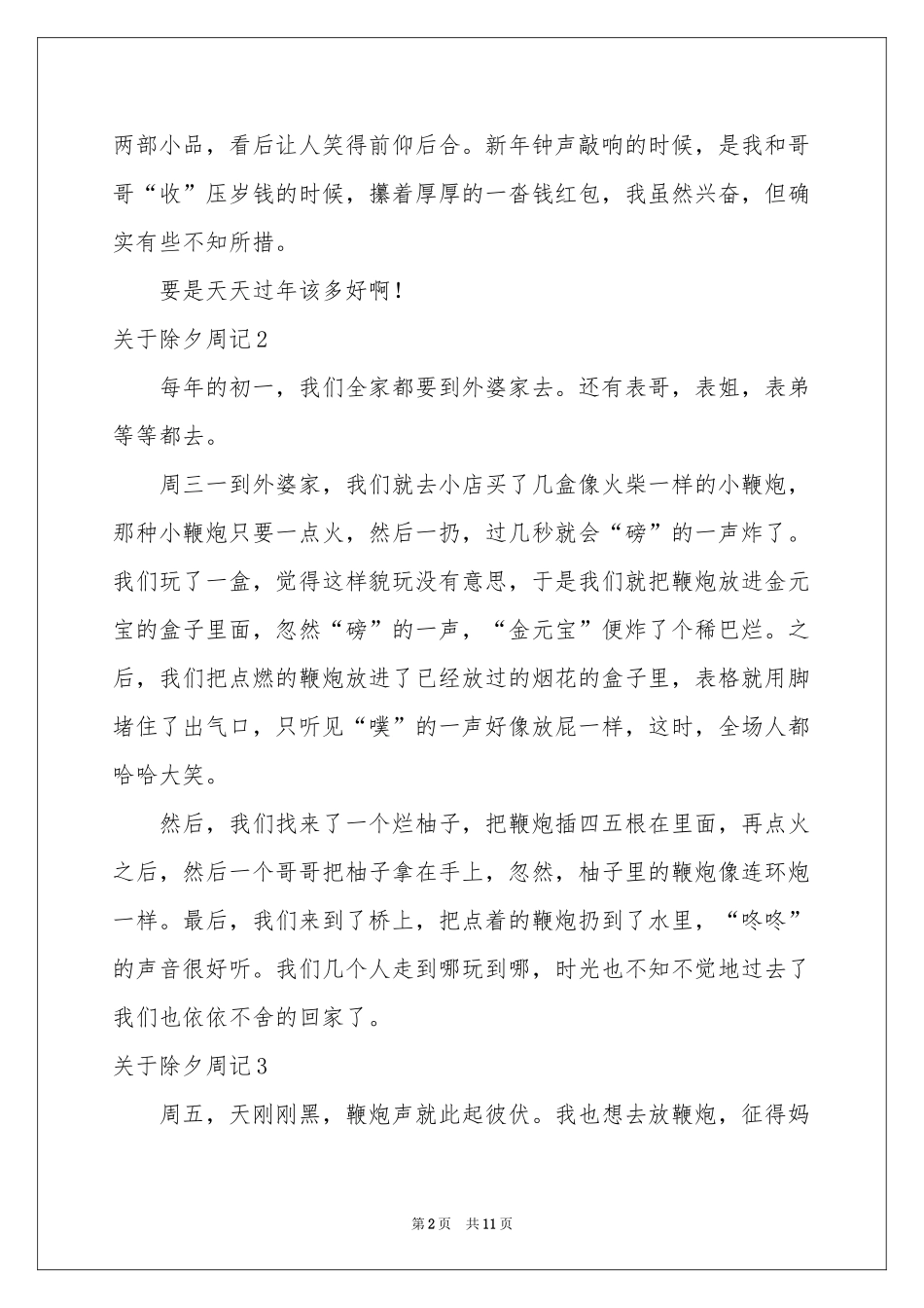 关于除夕周记_第2页