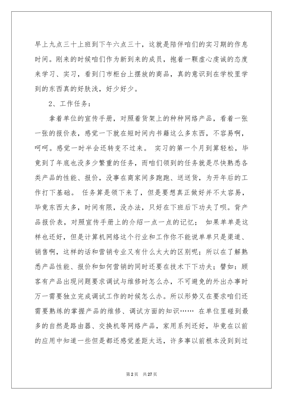 关于顶岗实习报告汇编十篇_第2页