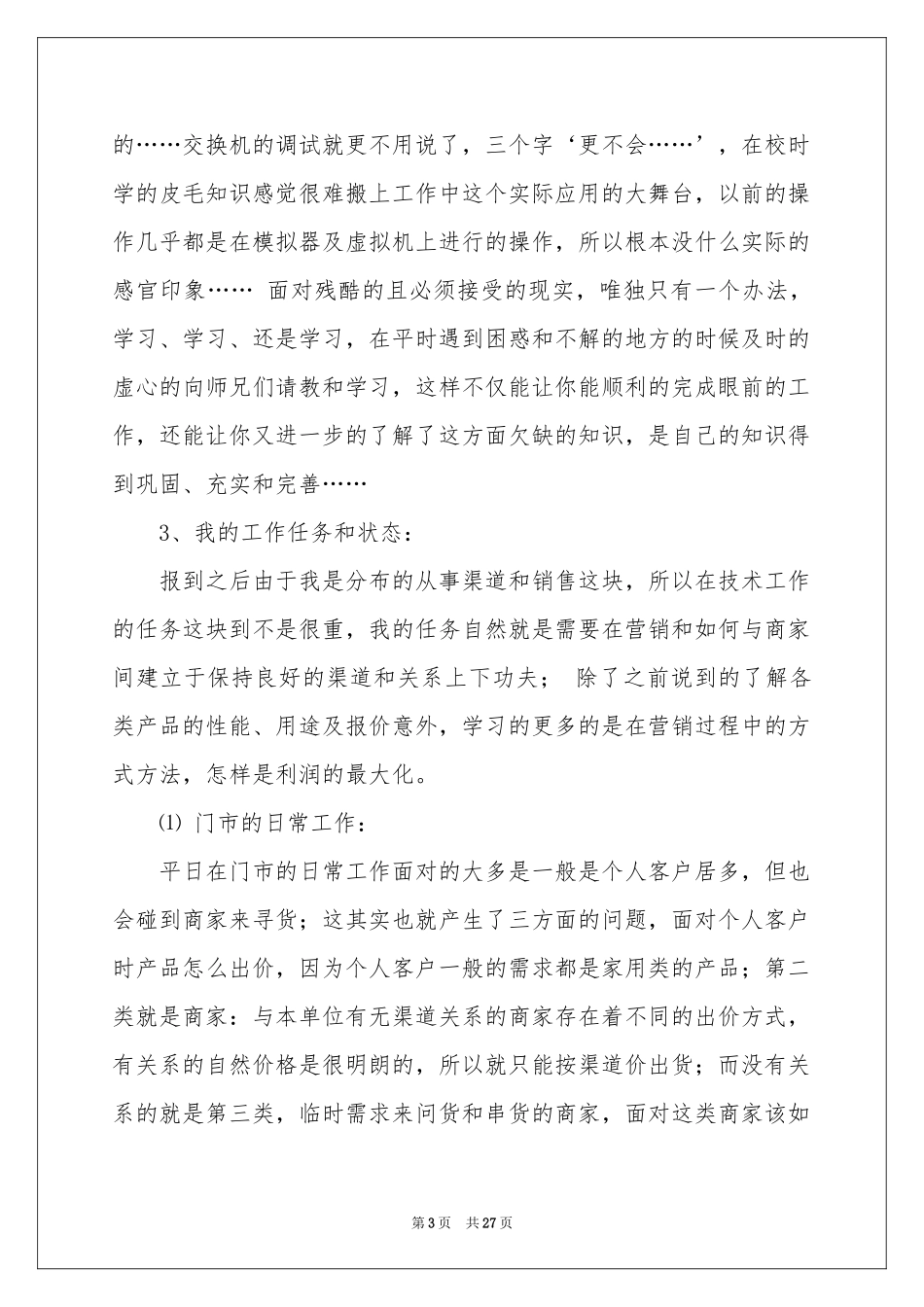 关于顶岗实习报告汇编十篇_第3页