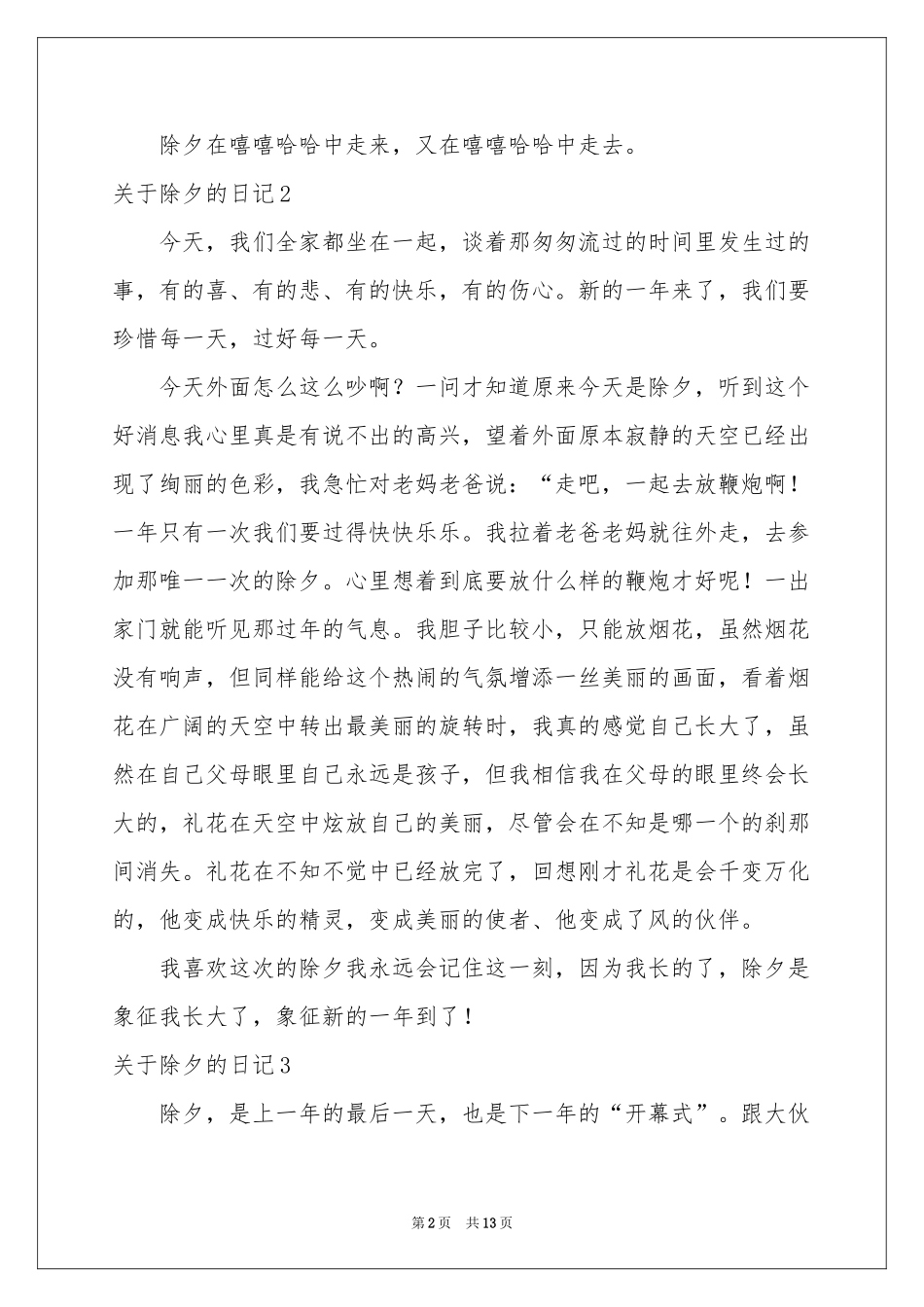 关于除夕的日记_第2页