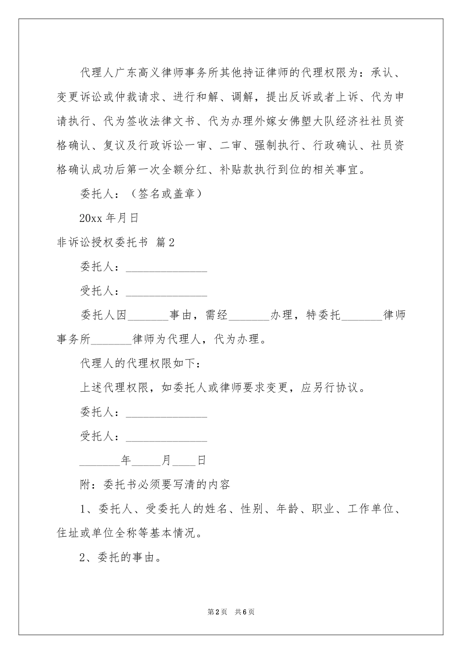 关于非诉讼授权委托书4篇_第2页