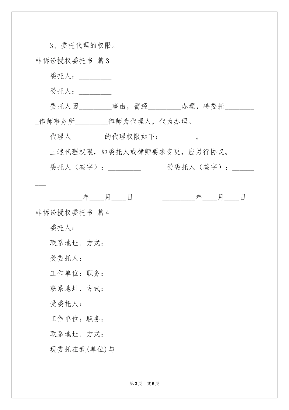 关于非诉讼授权委托书4篇_第3页