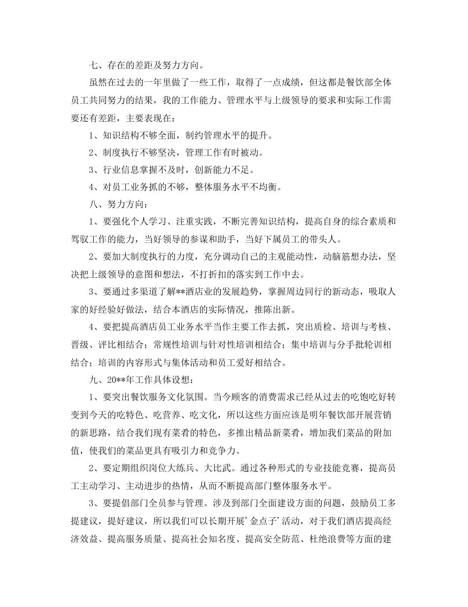 关于酒店服务部经理年度总结范文_第3页