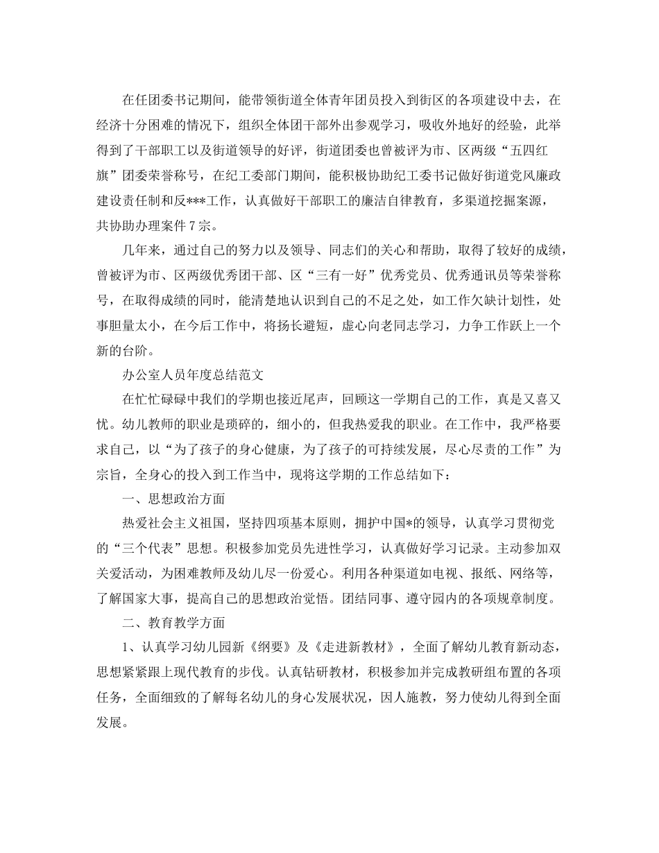 办公室人员的个人年度总结_第2页