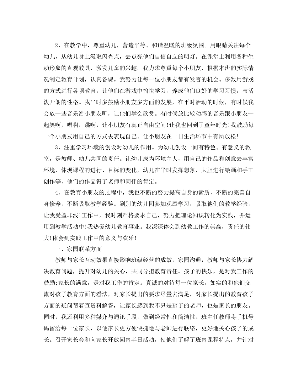 办公室人员的个人年度总结_第3页