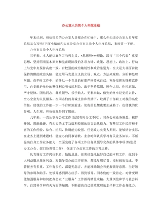 办公室人员的个人年度总结