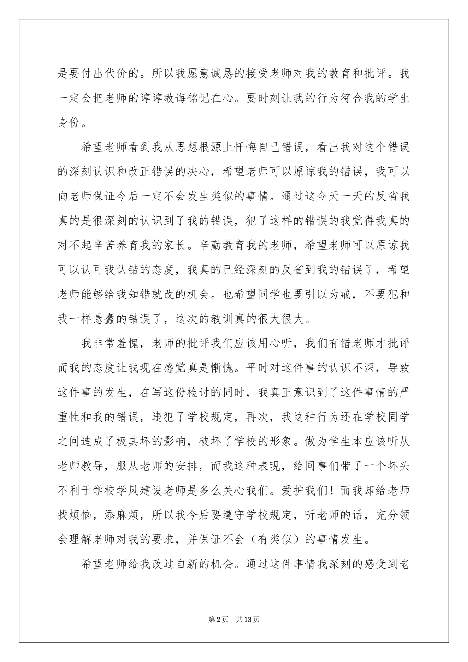 关于顶撞老师的检讨书_第2页