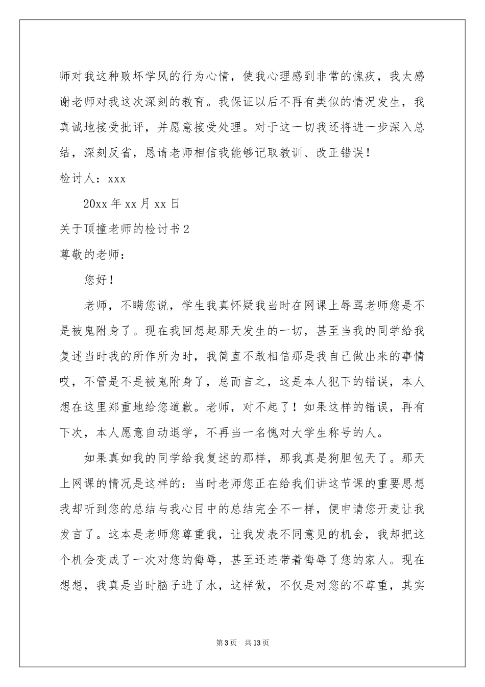 关于顶撞老师的检讨书_第3页