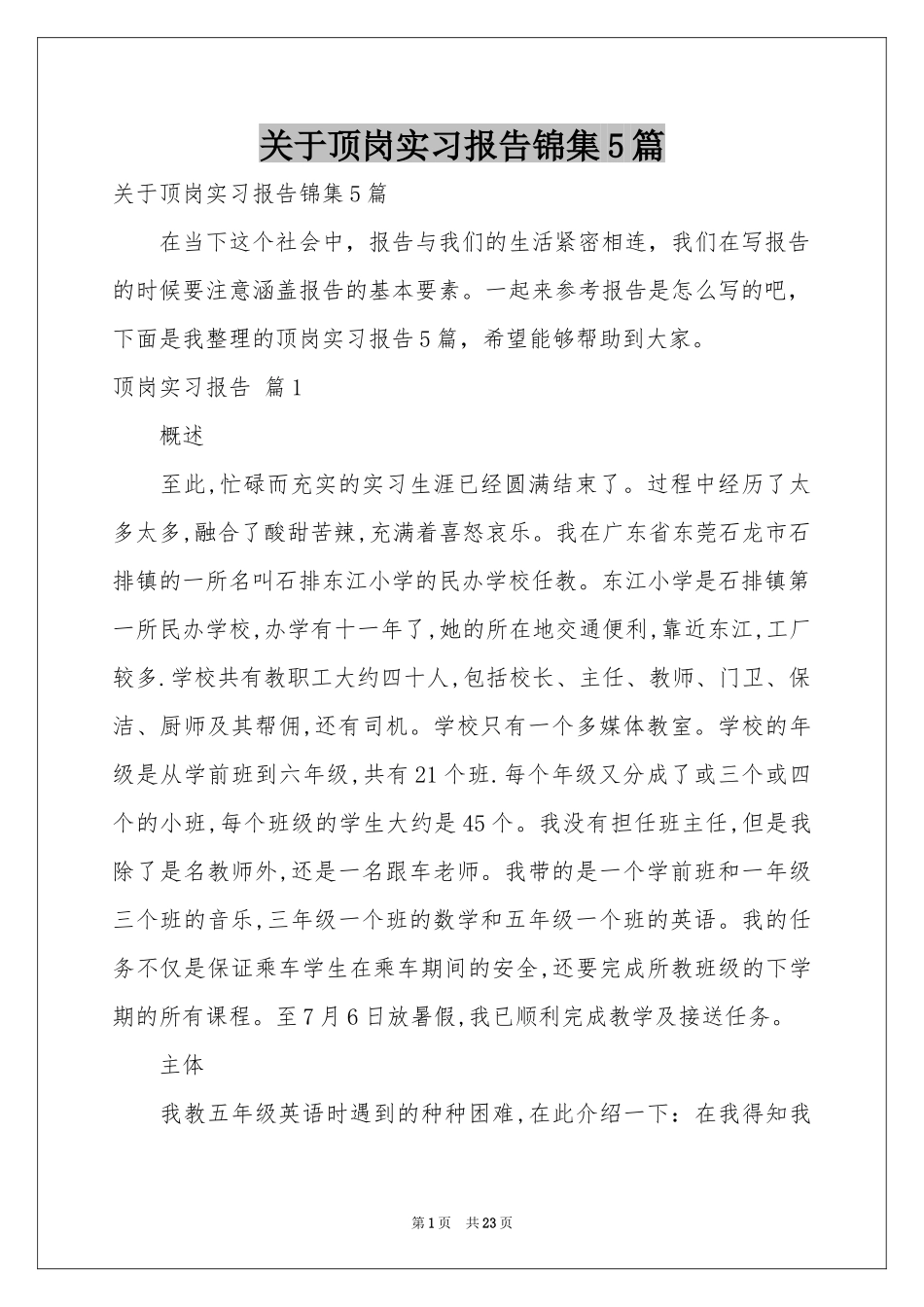 关于顶岗实习报告锦集5篇_第1页
