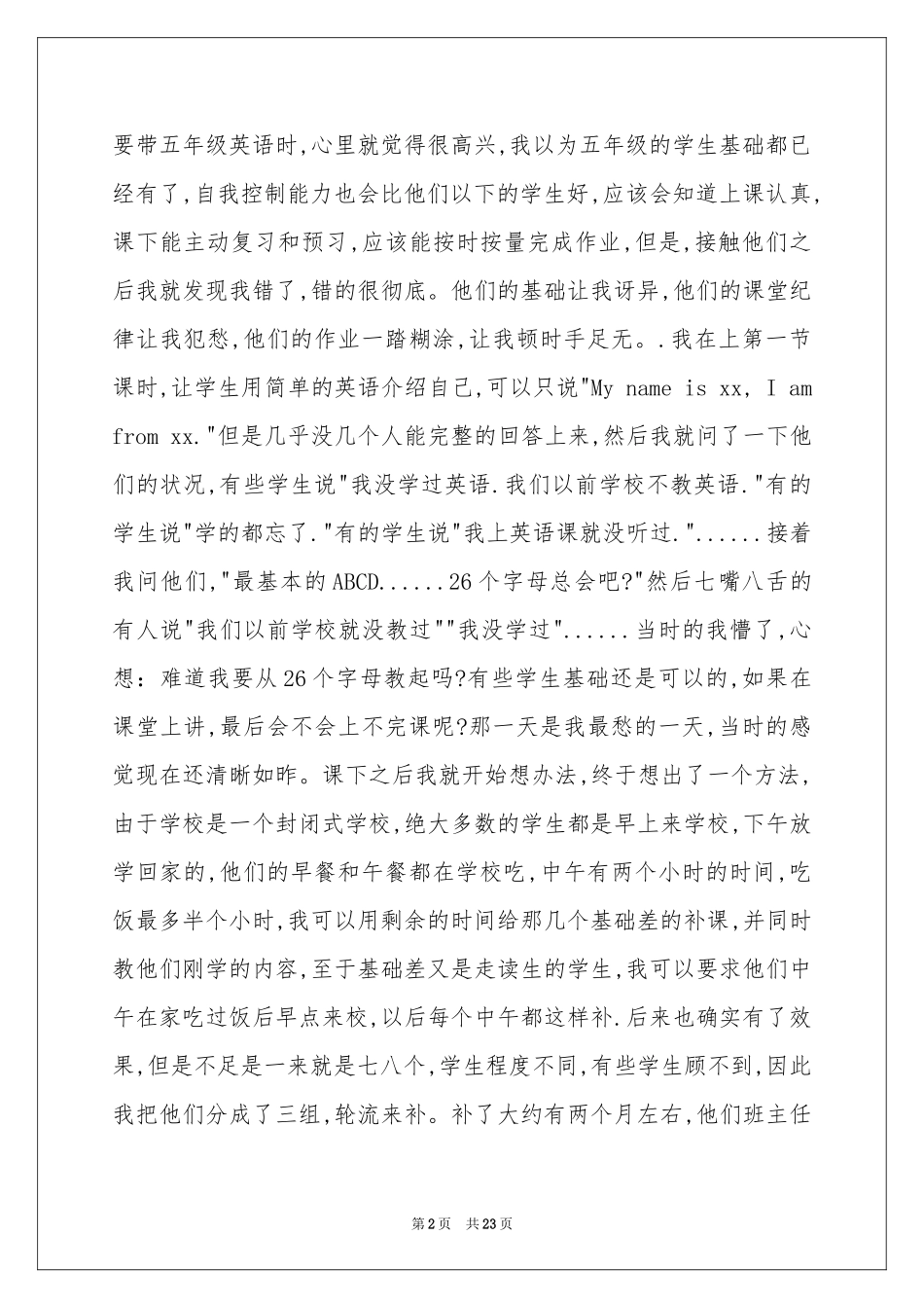 关于顶岗实习报告锦集5篇_第2页