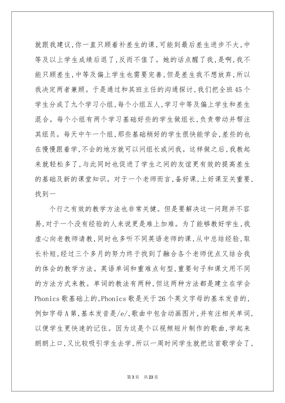 关于顶岗实习报告锦集5篇_第3页