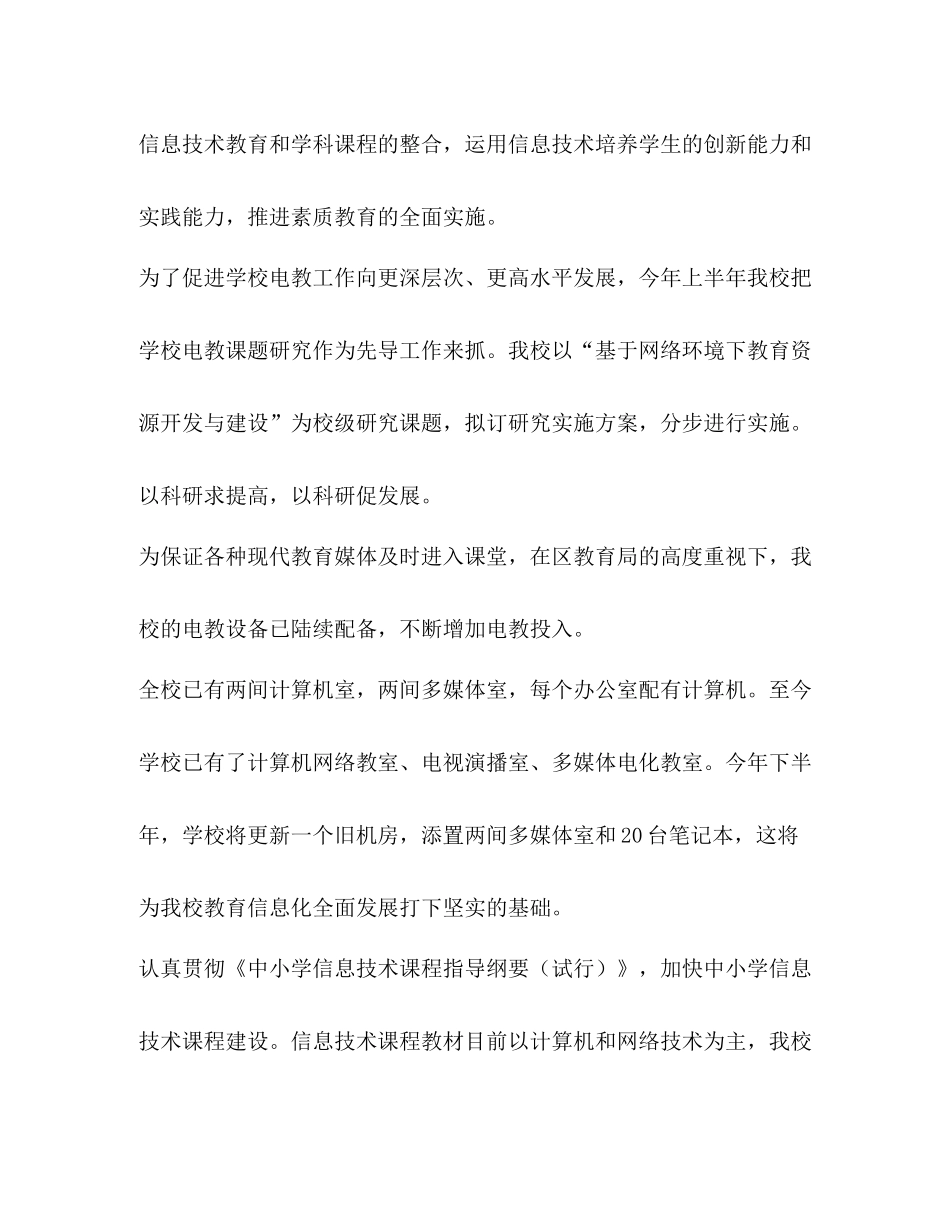 教育专业技术工作总结精选多篇)_第2页