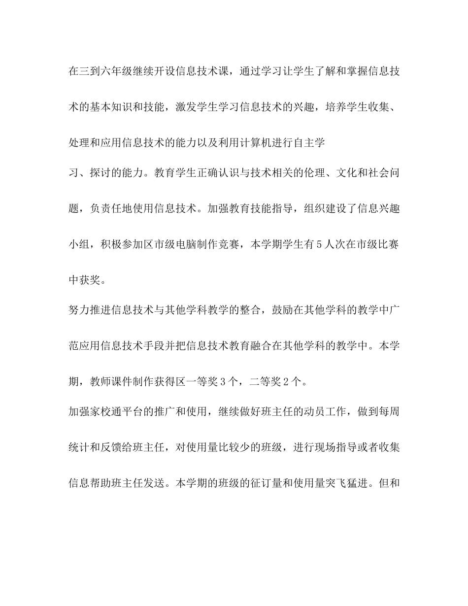 教育专业技术工作总结精选多篇)_第3页