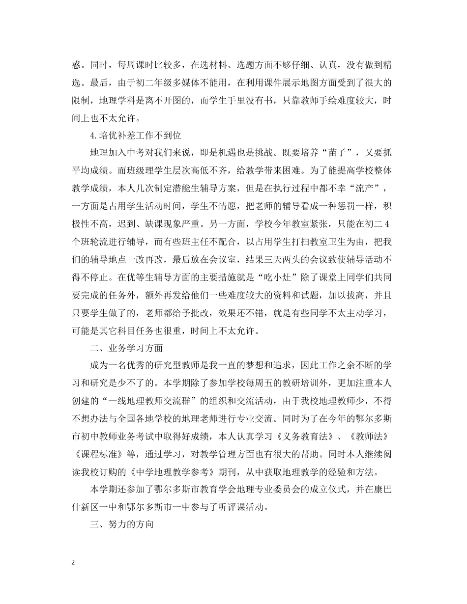 地理教学年终总结_第2页