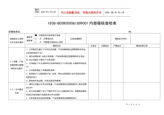 IECQ-QC080000检查表公共版本