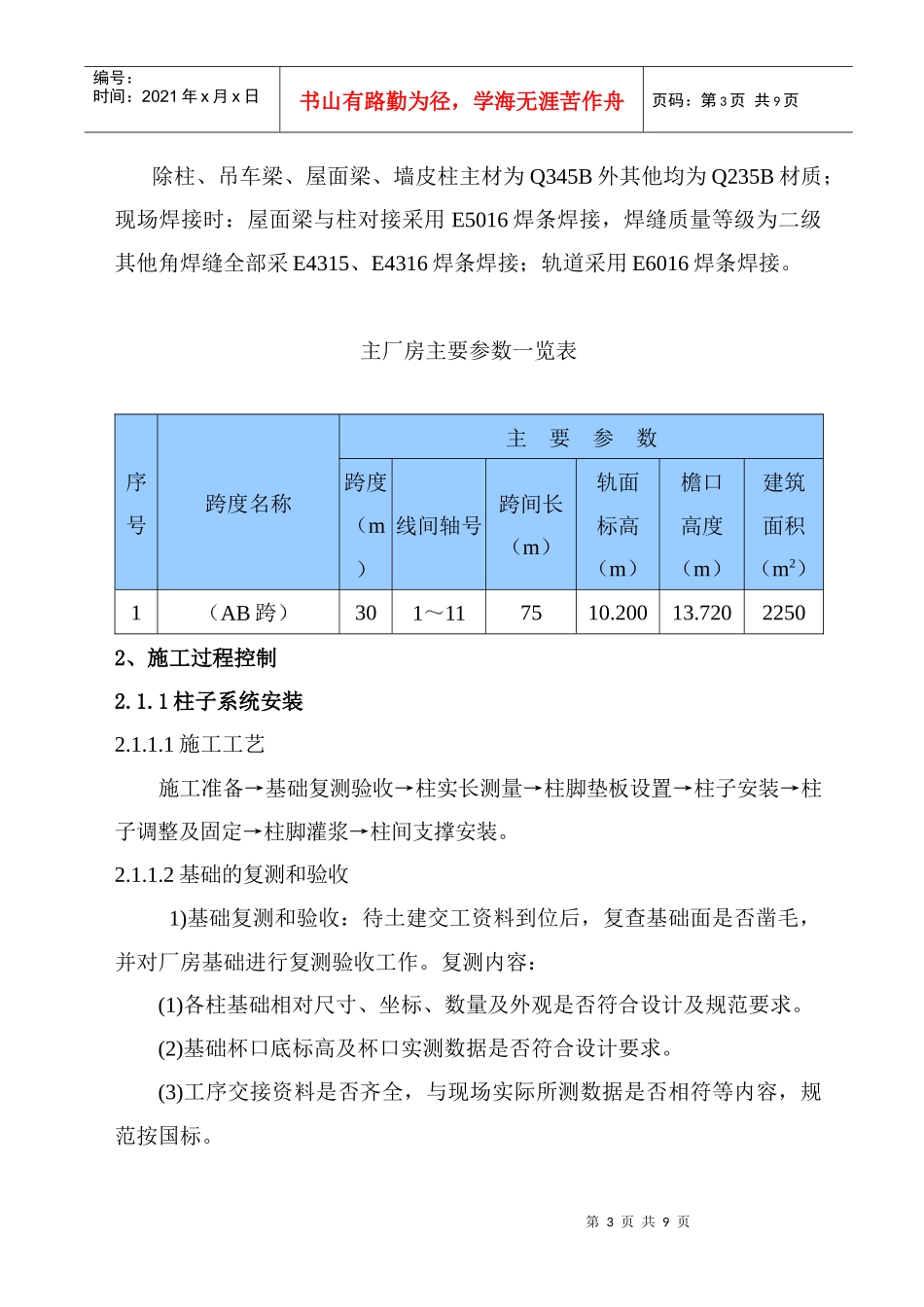 耐材仓库厂房安装技术交底_第3页