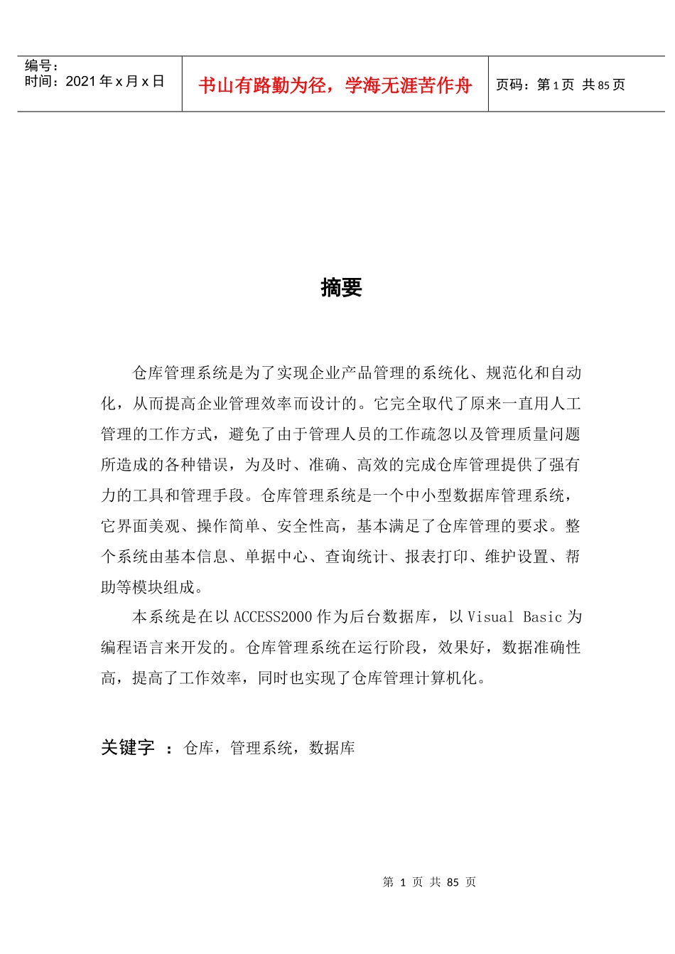 (版)仓库管理系统毕业设计论文_第2页