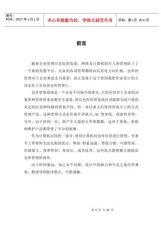 (版)仓库管理系统毕业设计论文