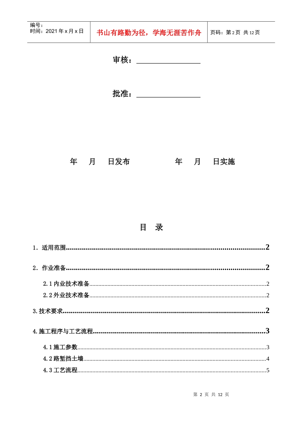 16、混凝土重力式挡墙施工作业指导书_第2页