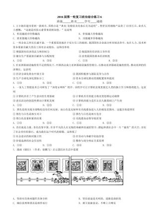 2016届第一轮复习政治综合练习6