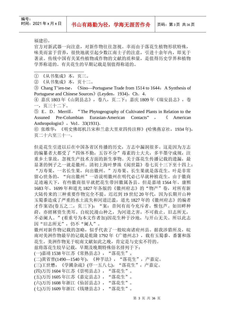 农作物的引进、传播及其对中国粮食生产的影响_第3页