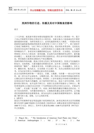 农作物的引进、传播及其对中国粮食生产的影响