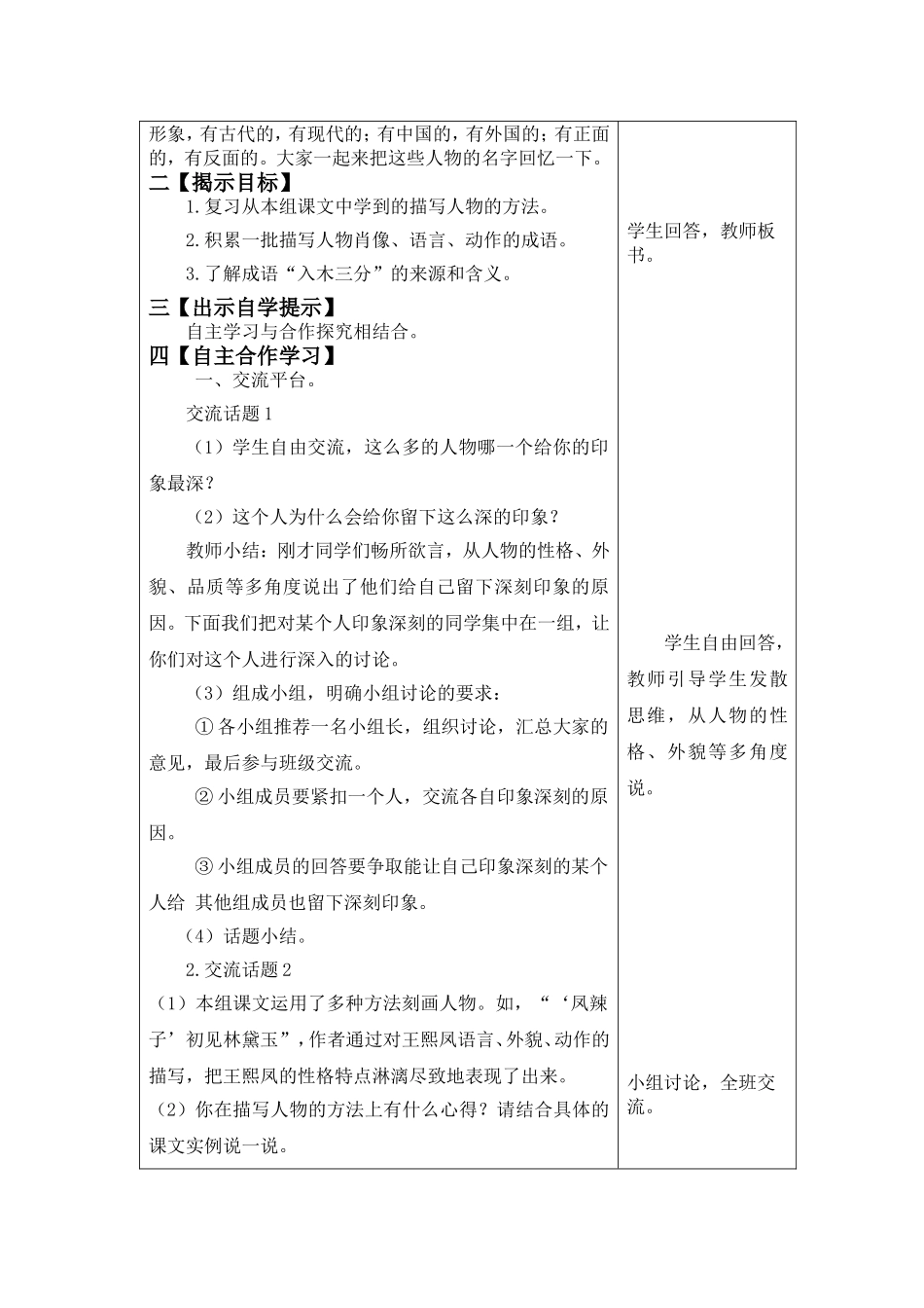 回顾·拓展七_第2页