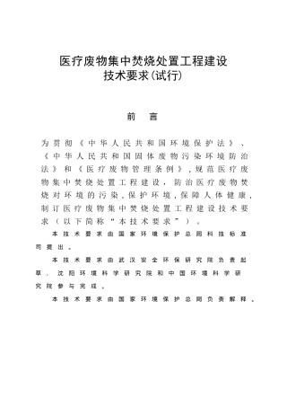 医疗废物集中焚烧处置工程建设技术要求