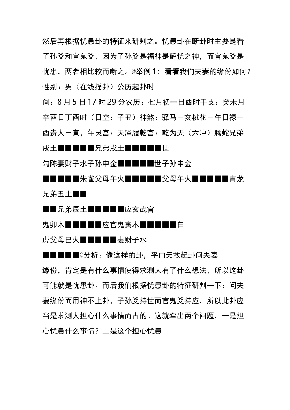 六爻预测实战宝典_第2页