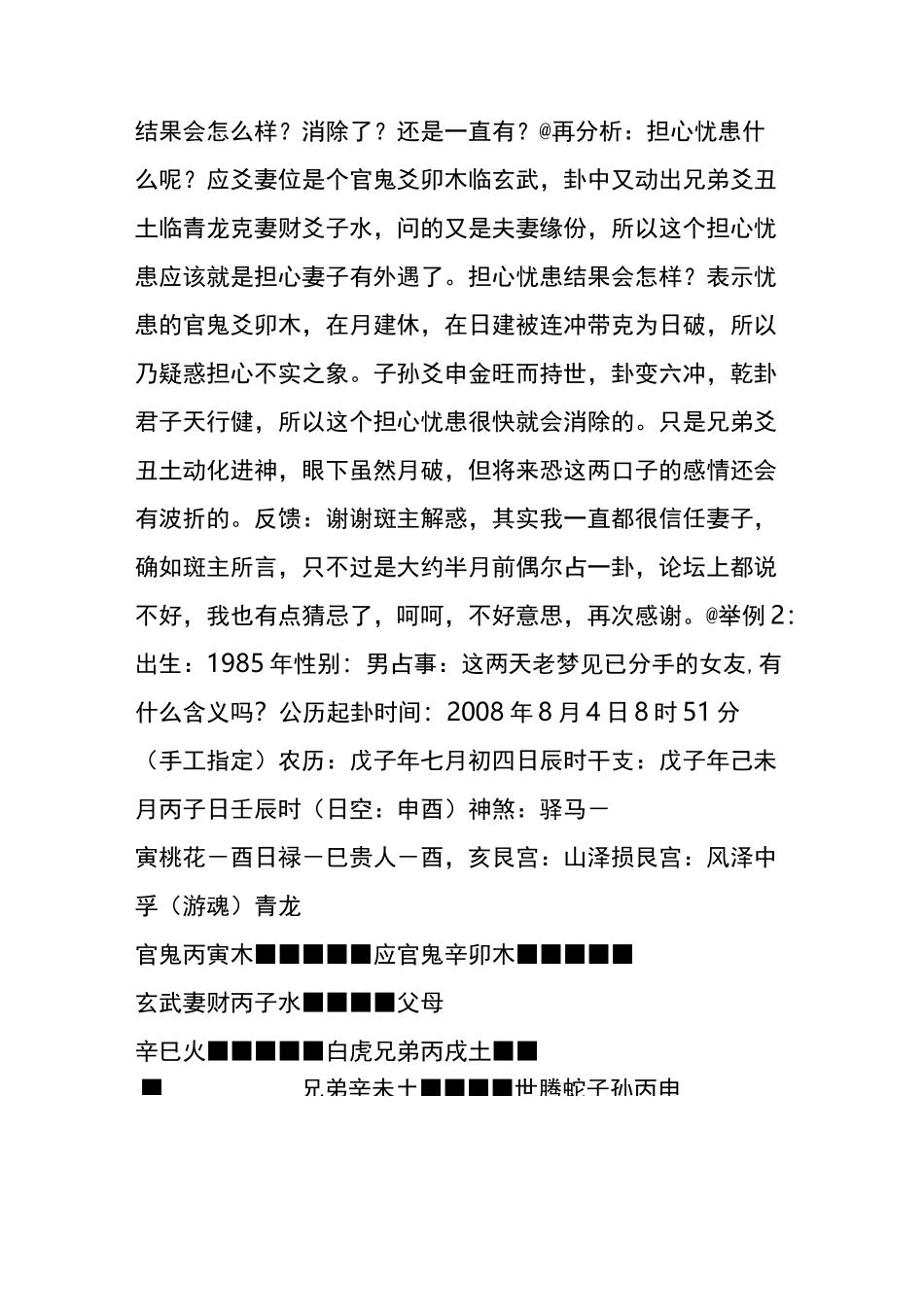 六爻预测实战宝典_第3页