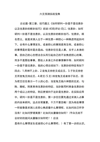 六爻预测实战宝典