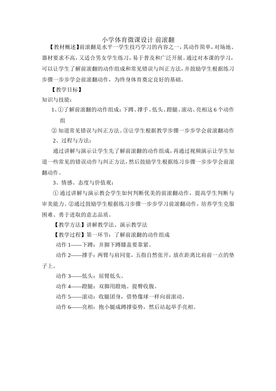 小学体育微课设计前滚翻_第1页