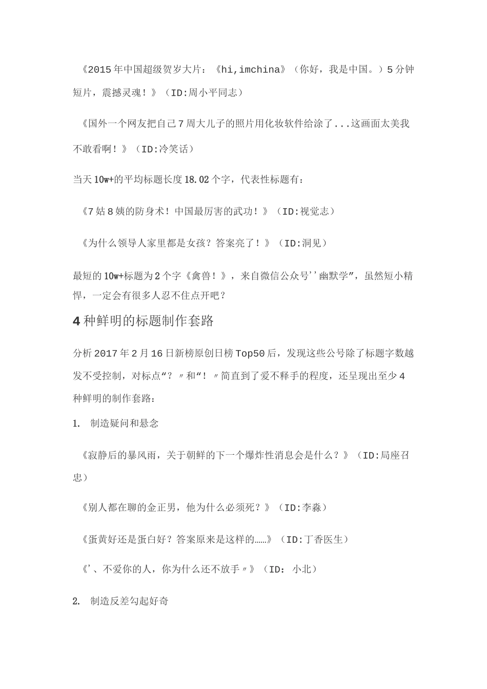 自媒体爆文标题快速提炼_第3页
