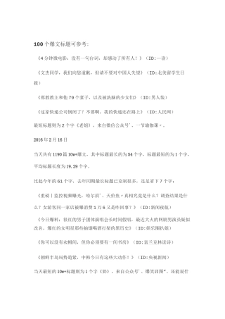 自媒体爆文标题快速提炼