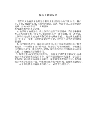 操场上教学反思2