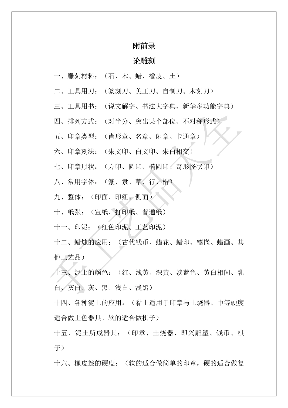 手工艺品大全_第1页