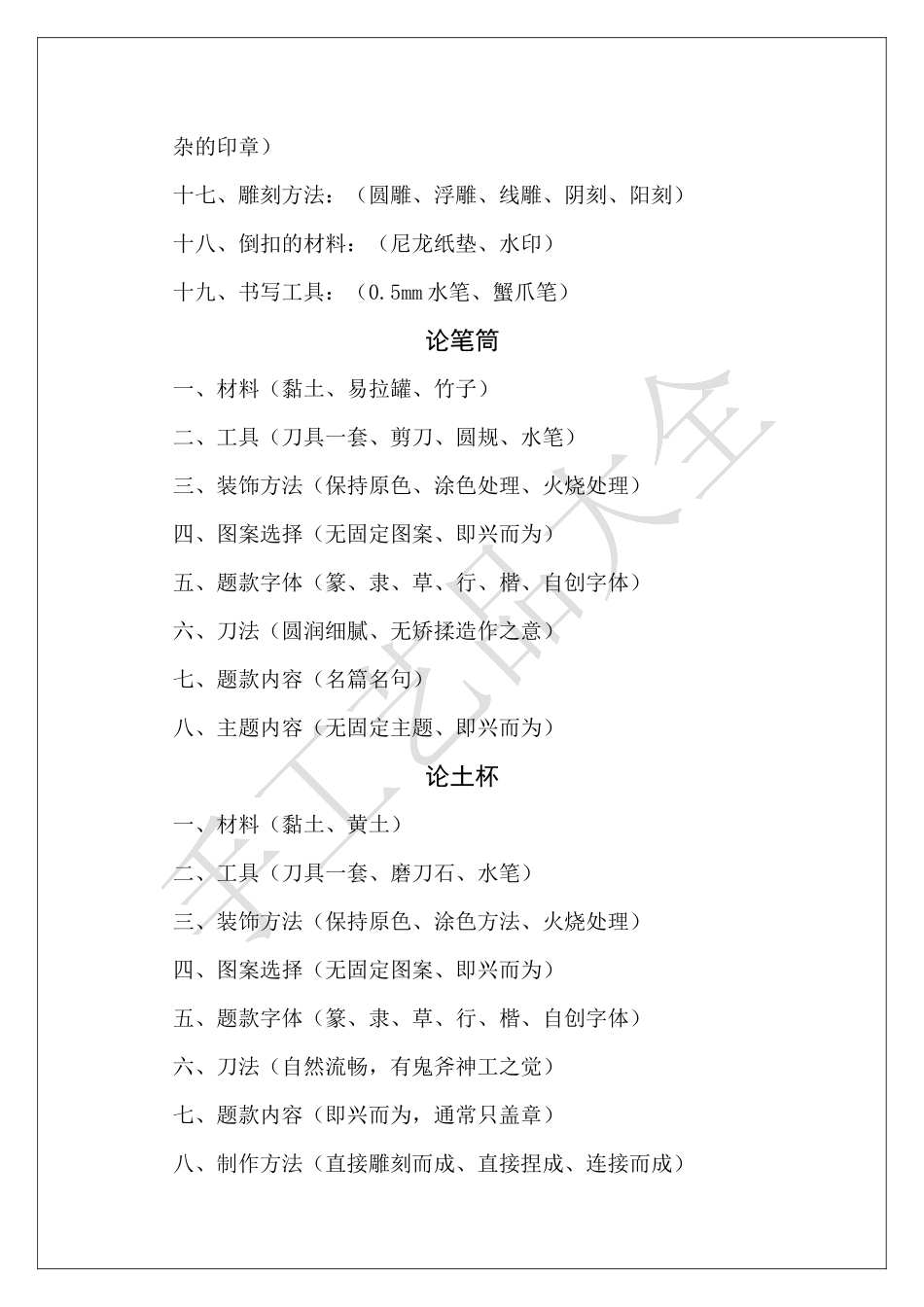 手工艺品大全_第2页