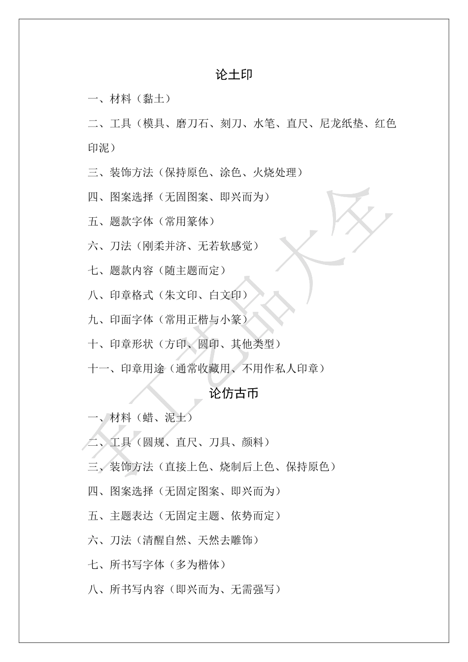 手工艺品大全_第3页