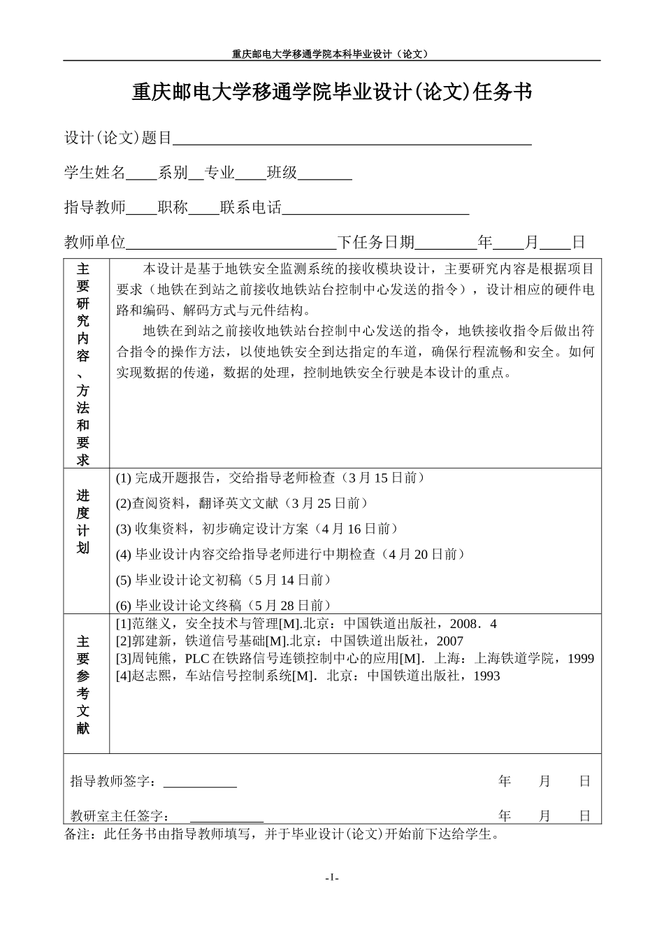地铁安全检测系统_第3页