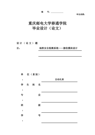 地铁安全检测系统