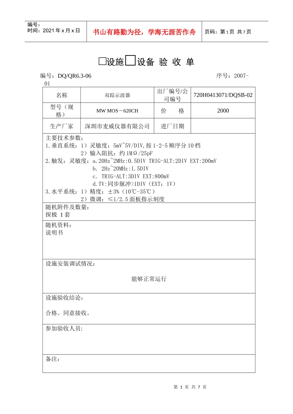 26设施设备验收单_第1页