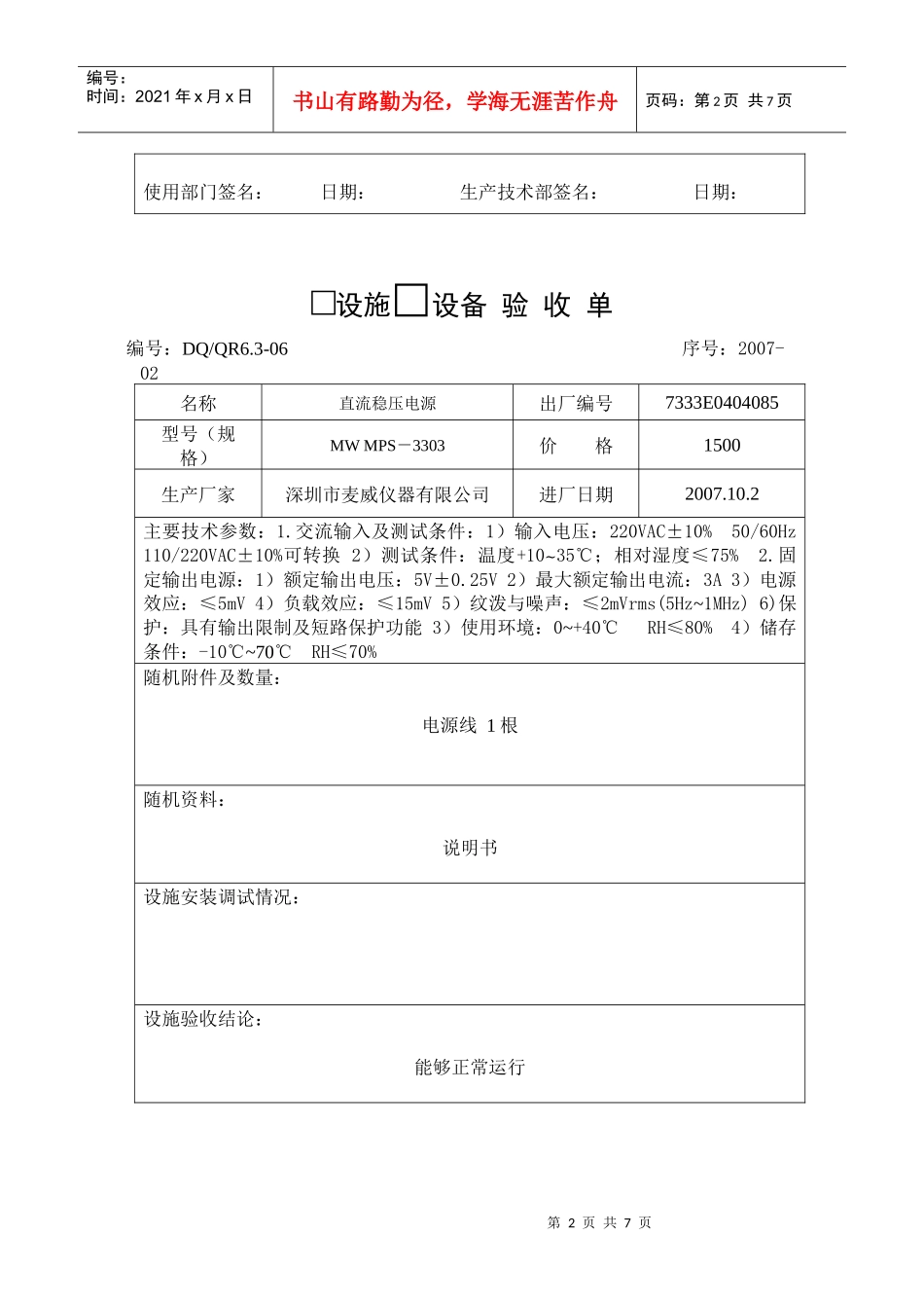 26设施设备验收单_第2页