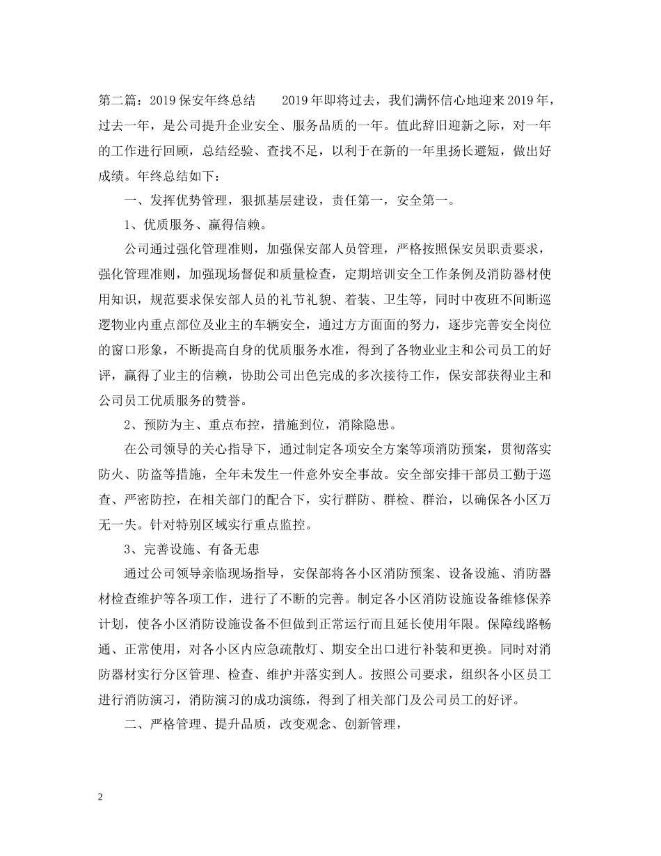 保安年终总结_第2页